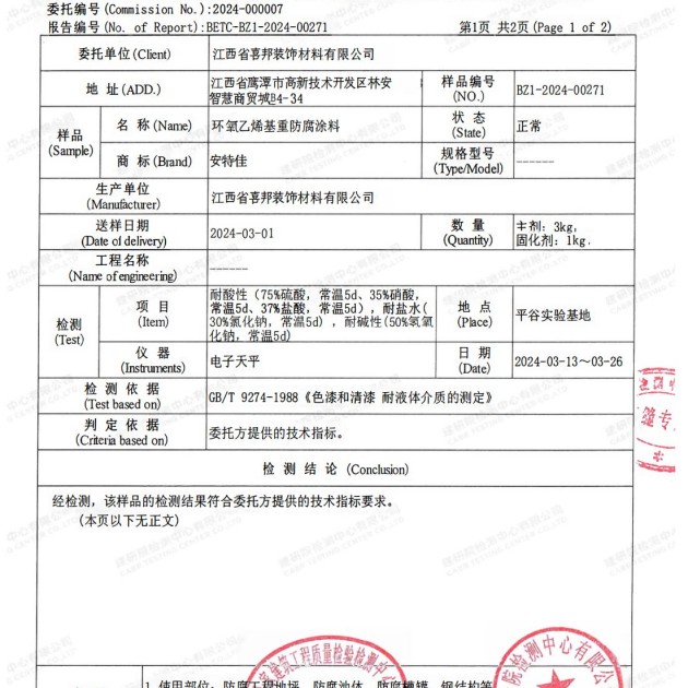 阿拉善盟重防腐地坪,阿拉善盟超强耐腐蚀涂料产品图3